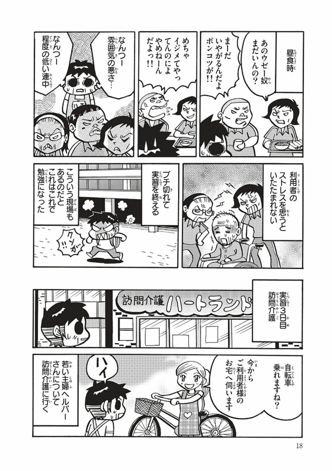 未経験の介護の仕事に 49歳男性が体験した試練 漫画 49歳未経験すっとこ介護はじめました 第2話 東洋経済オンライン ｄメニューニュース Nttドコモ