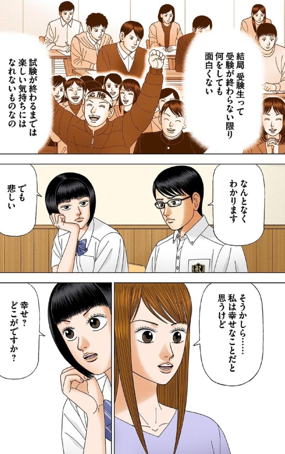 漫画『ドラゴン桜』