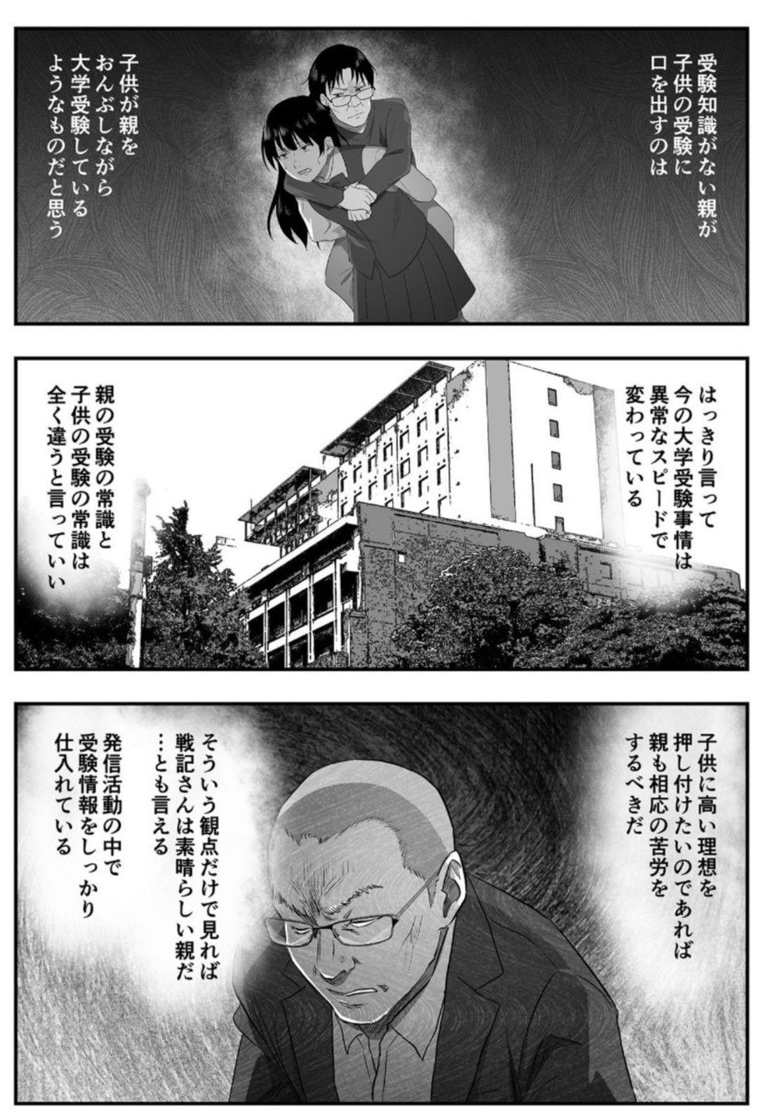 『知らないと合格できない 令和の受験のフツウ』©西岡 壱誠／KADOKAWA