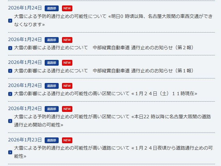 「予防的通行止め」に関するリリースが次々と発信された（国土交通省 近畿地方整備局ホームページより）