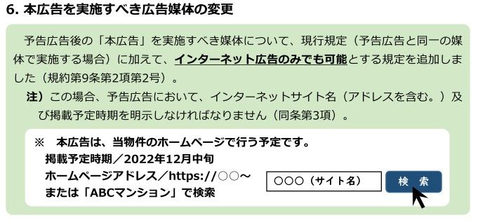 （出所）不動産公正取引協議会連合会「表示規約同施行規則主な改正点 2022年9月1日施行」より