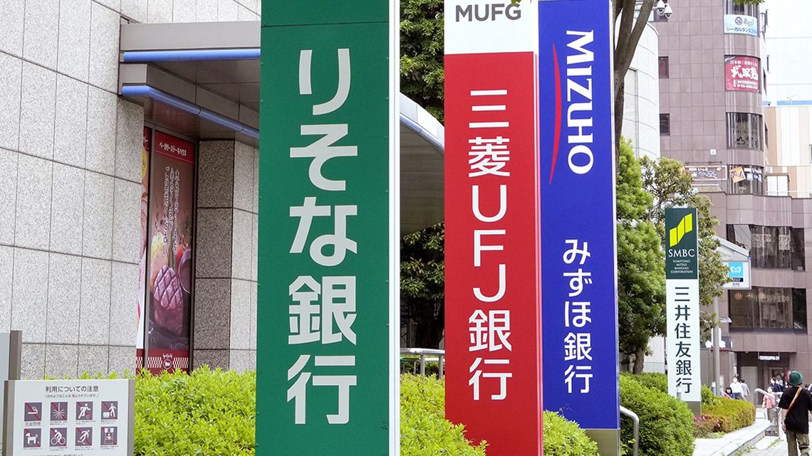 立ち並ぶ銀行の看板