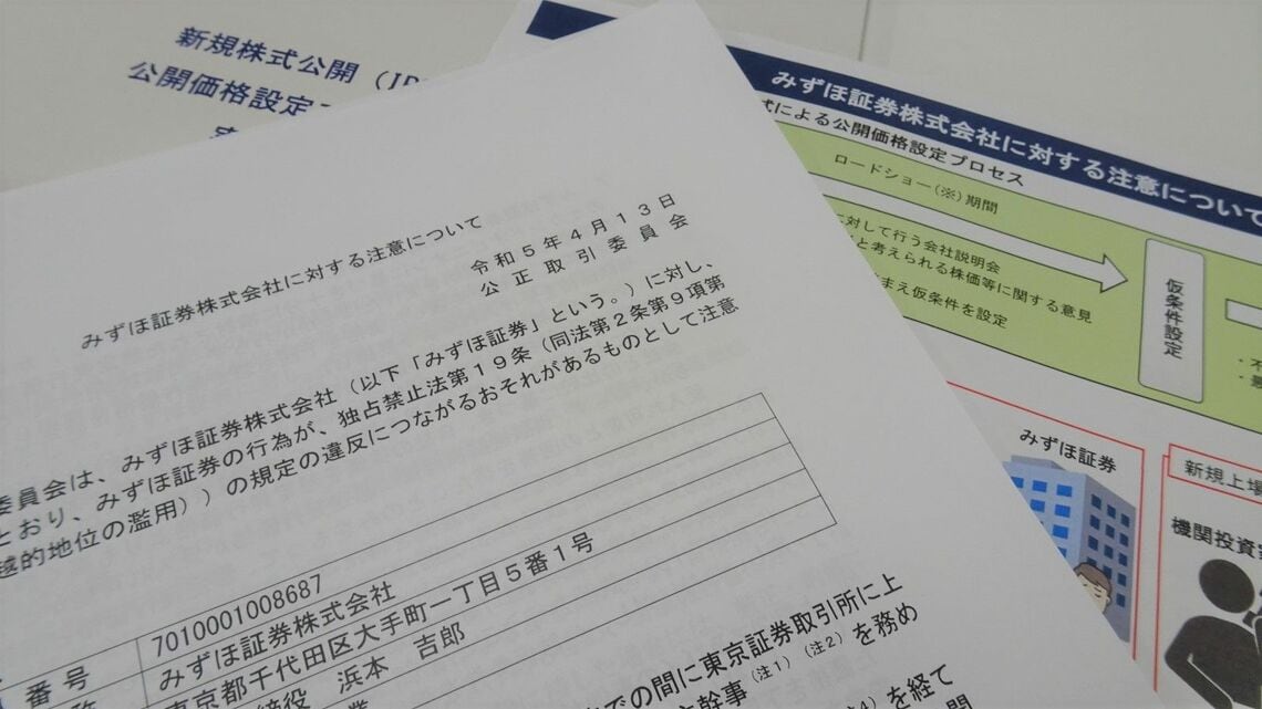 公取委が注意を公表した資料