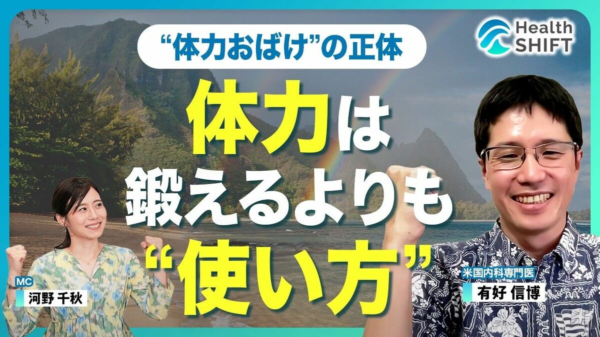 【「体力ないな～」は変えられる！戦略的メソッド！】習慣化で底上げ！最大体力／その日に引き出せる上限「実効体力」／「余力」を使い切らないことも戦略／朝食は取るべきか？／仕事で使える体力の伸ばし方 | ビジネス | 東洋経済オンライン