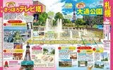 メジャーな観光地や旬の情報・テーマを中心にしたガイドブック（画像：『まっぷる 北海道』）