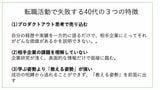 転職活動で失敗する40代の３つの特徴