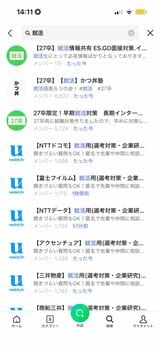 就活でもオープンチャットを使う