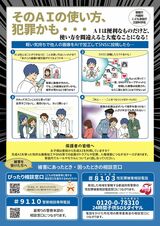 児童の性的ディープフェイク被害・加害防止のための広報啓発資料