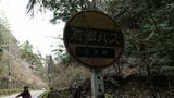 江文峠バス停の丸看板（筆者撮影）