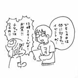 （イラスト：鹿目さん提供）