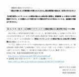 6月6日付で東京大学教養学部が発表した通知