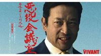 『VIVANT』2､TBSが"視聴者の考察"をコンテンツ化して初回18.8％大ヒット…でも｢新規客が入れない｣構造に暗雲も