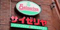 低価格路線のサイゼリヤは客数を増やしているが…外食を利用する消費者の財布が限界を超えつつある過酷な現実
