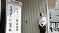 シャープ｢2600億円巨額赤字｣に株主の怒り爆発 社長再任への反対票は2022年と比べて倍増