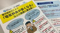 電力契約で相次ぐトラブルは人ごとではない 消費者庁が全事業者に法令順守の点検を要請