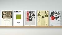 ｢経済危機の理解｣と｢資本主義の理解｣は不可分だ 日本が経験してきた危機に学ぶべき点は多い