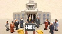 おもちゃ箱をひっくり返したような予算案の内実 インフレ下｢名目増･実質減｣に財務省は成功