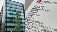 ソフトバンク系｢PayPayアセット｣突然の"幕引き"