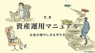 資産運用マニュアル お金の殖やし方＆守り方