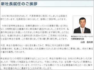 ヤマダコーポは株主提案で経営陣が総入れ替え。企業価値向上へ新経営陣に重い責任