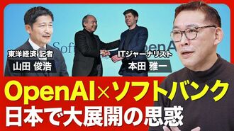 【孫正義とサム・アルトマンが急接近】企業…