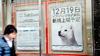史上最大の上場に賭ける ソフトバンクの思惑
