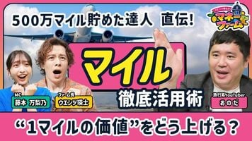 【ANAとJALどっちが得？】マイル活用の最適解／特典航空券の取り方／ファーストクラスが一番高いは大間違い／…