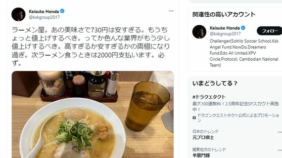 複数のネットメディアが記事化するほど話題になった本田圭佑氏のラーメンに関するツイート