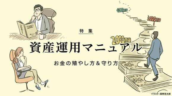 資産運用マニュアル