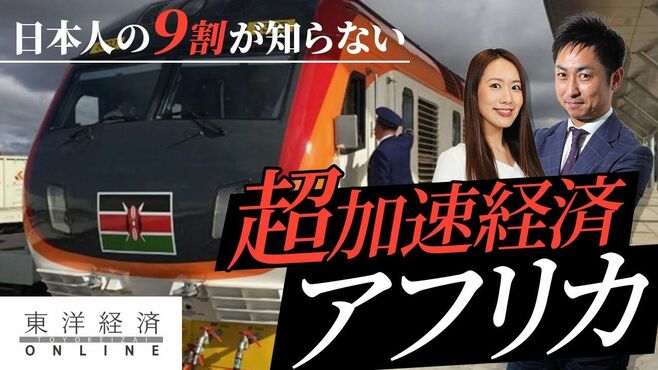 9割の日本人が驚愕｢これがアフリカなのか！｣