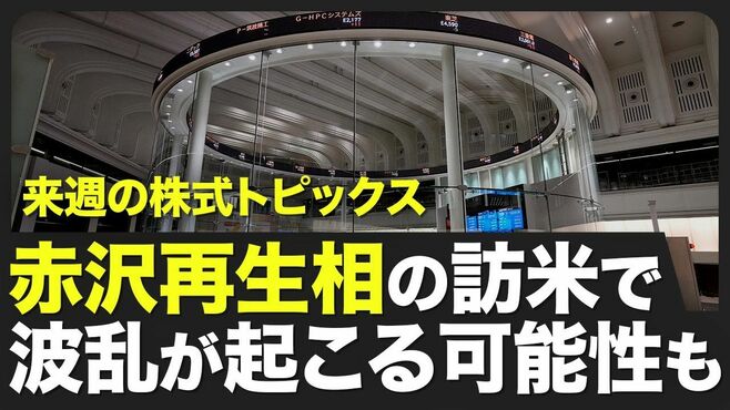 【株式市場 来週4月14～18日の注目点】日経…