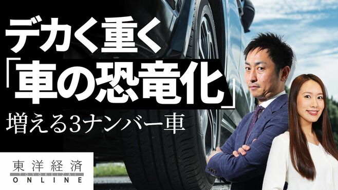 デカく重く｢車の恐竜化｣は止められないのか