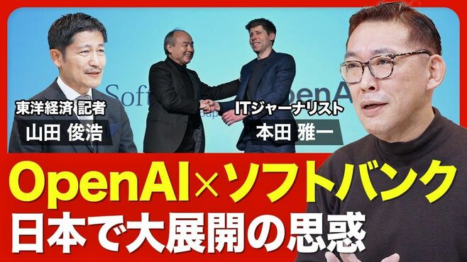 【孫正義とサム・アルトマンが急接近】企業…