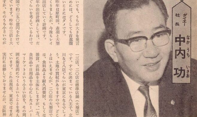ダイエー中内功社長の拡大意欲は凄まじかった