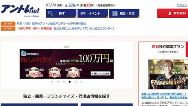 広告塔｢アントレ｣の正しい見方