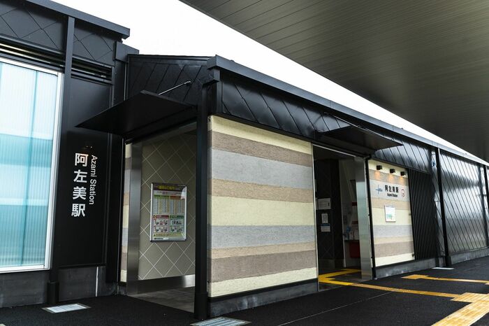 現在の阿左美駅。2020年にリニューアルしたばかりだ