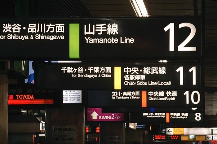 JR東日本 新宿駅サイン計画／1989