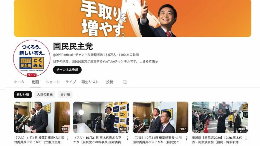 国民民主党