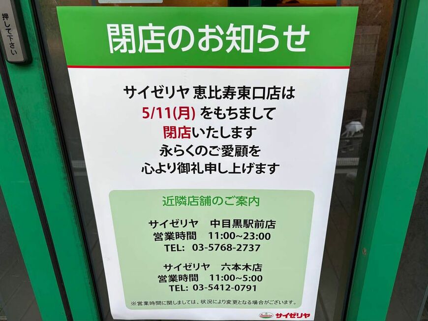 入り口に貼られたお知らせを見て閉店を知った人もいた（写真：筆者撮影）