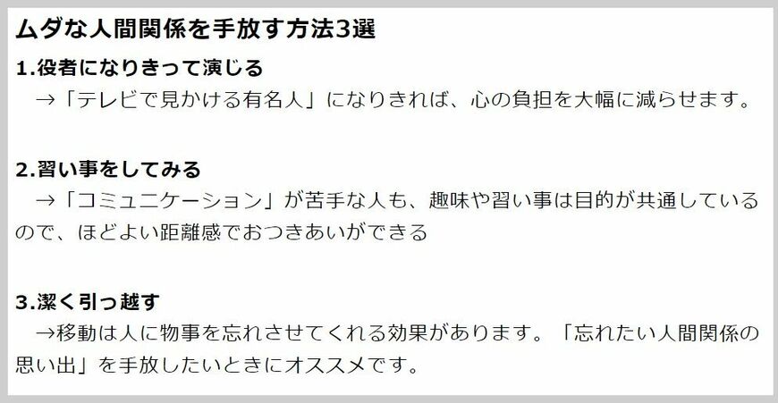頑張って人間関係をよくするより、環境を変えましょう