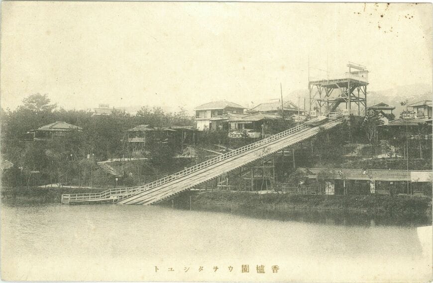 絵葉書「香櫨園ウヲタシユト（ウォーターシュート）」＝1909年（出典：にしのみやデジタルアーカイブ）