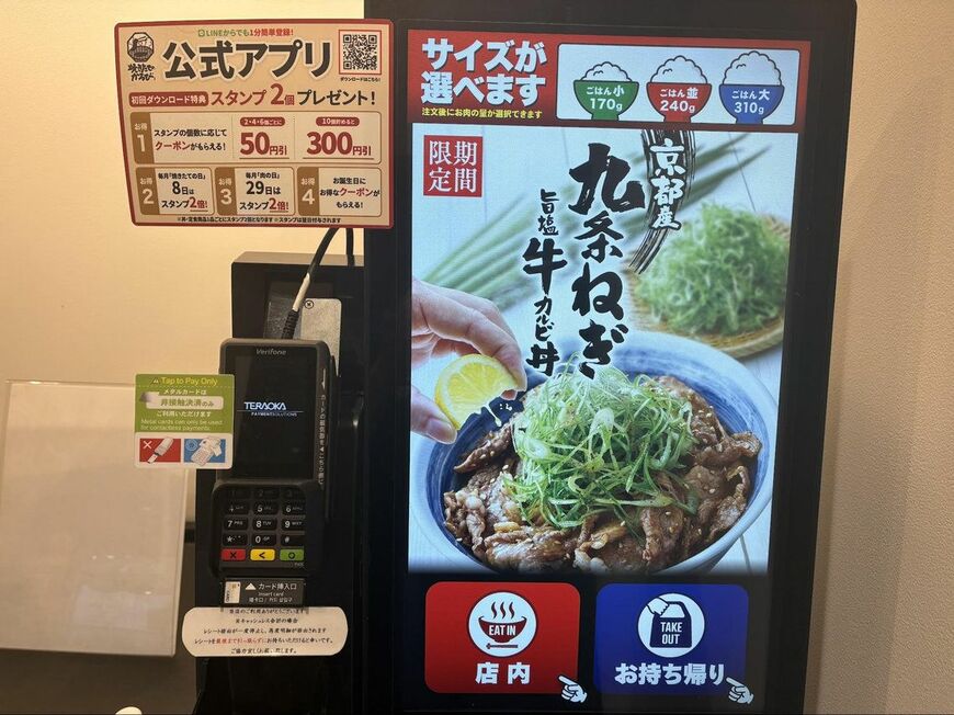 券売機