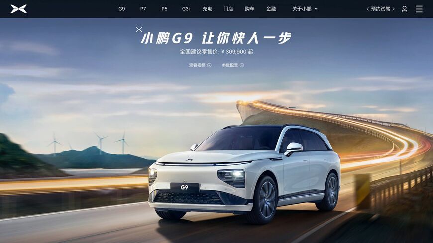 小鵬汽車は新型SUV「G9」の販売牽引に期待をかけるが……（写真は同社ウェブサイトより）
